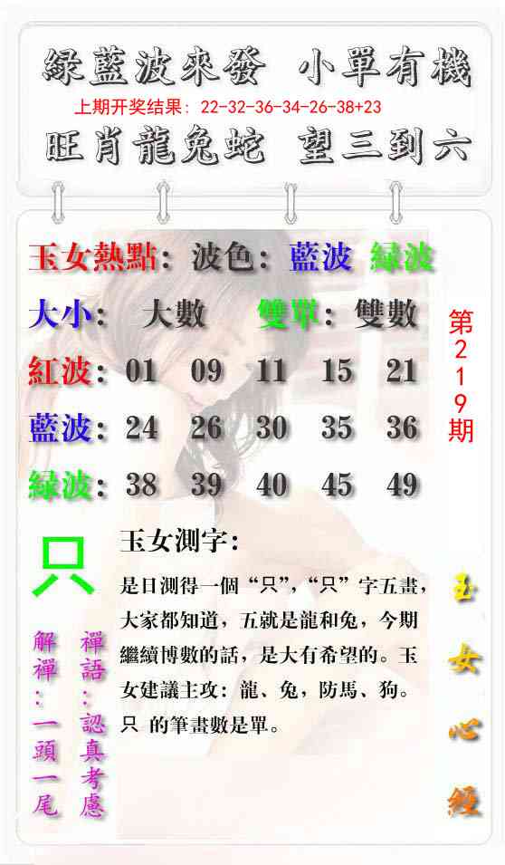 219期玉女心经报[图]