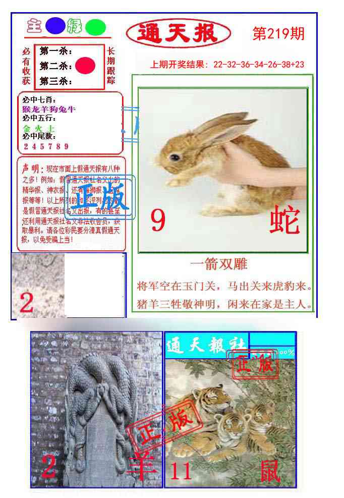 219期通天杀波图1[图]