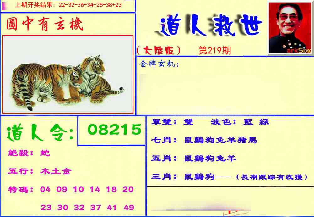 219期道人救生报[图]