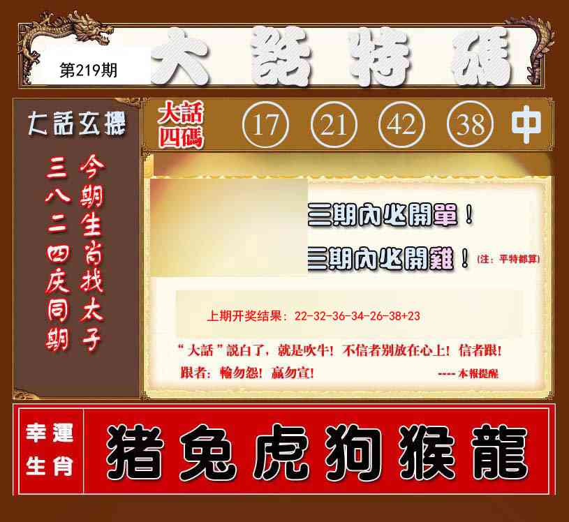 219期大话特码[图]