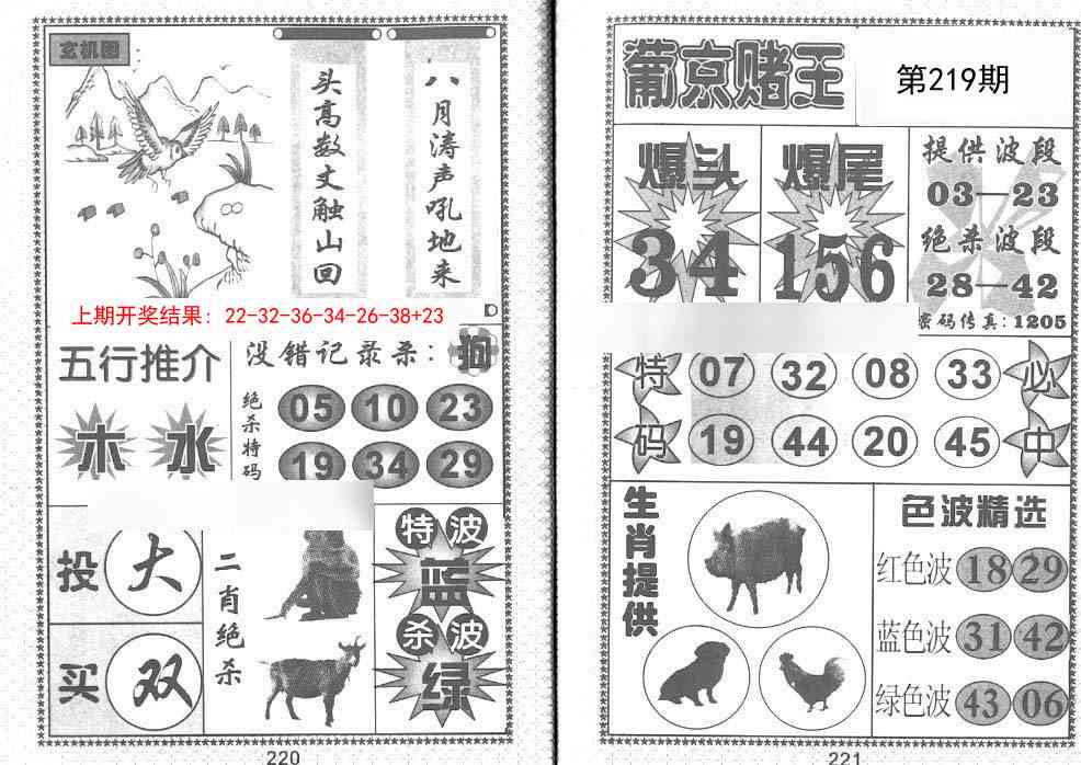 219期葡京赌王[图]