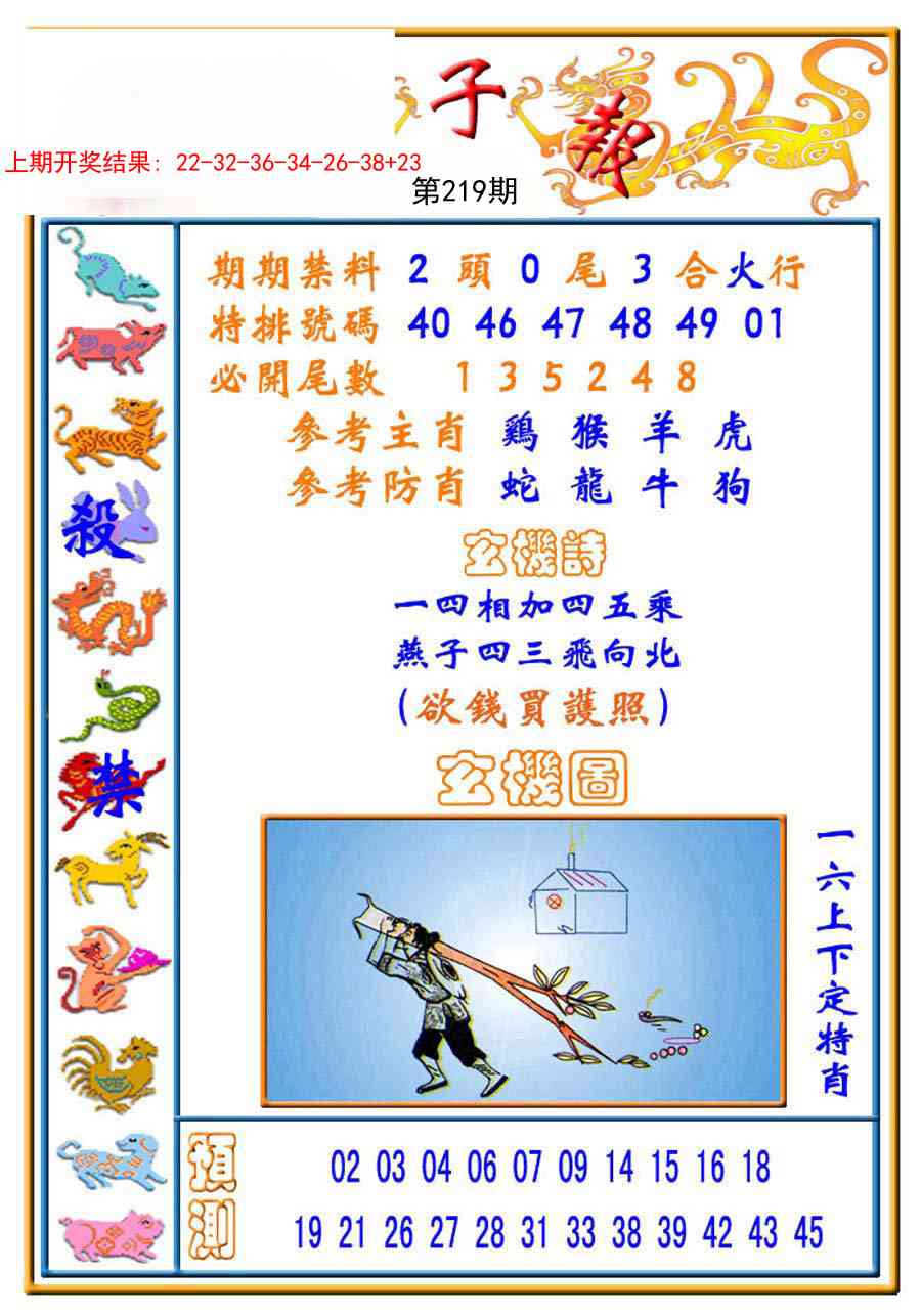 219期太子报[图]