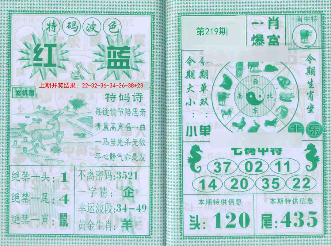 219期一肖爆富[图]