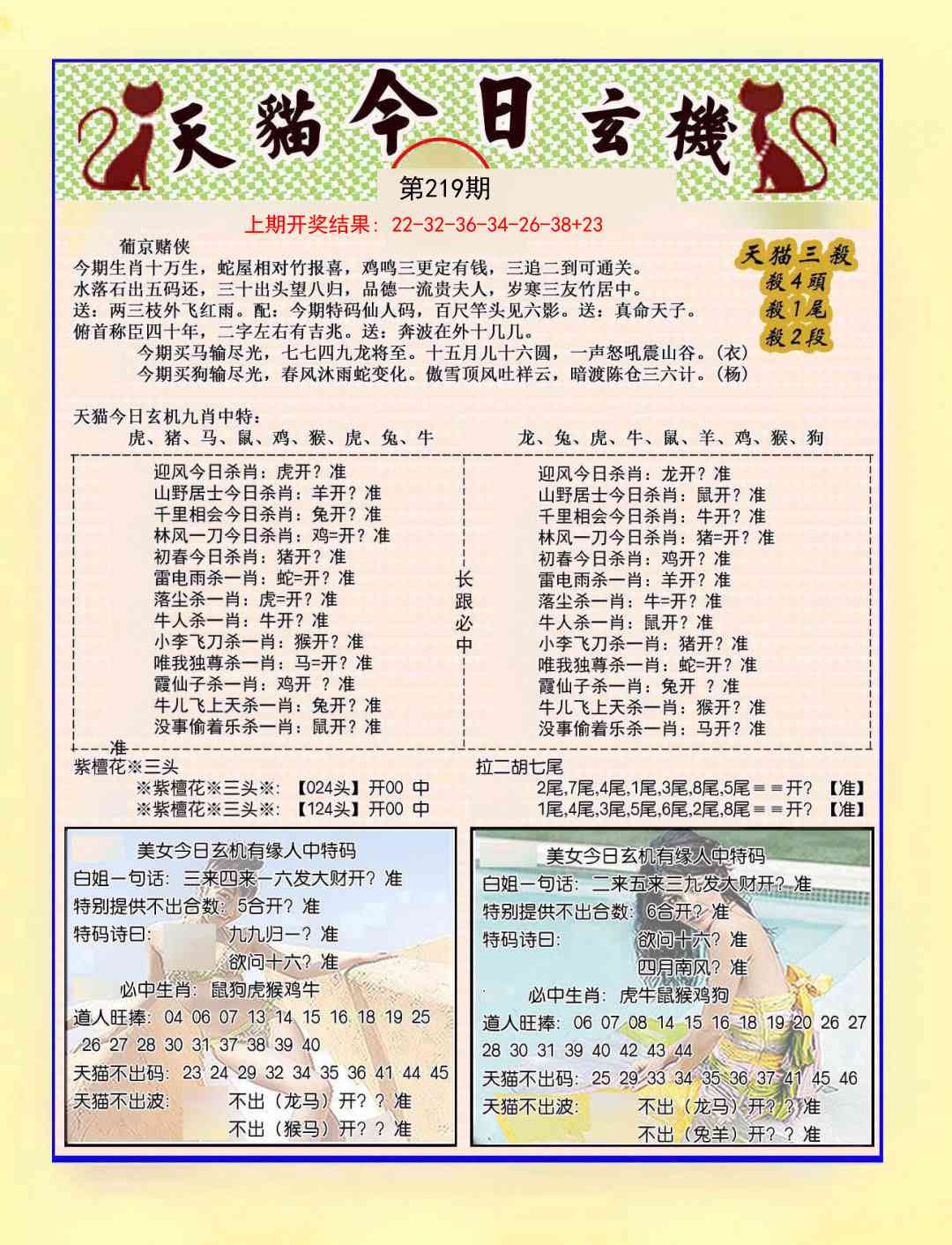 219期今日玄机图B[图]