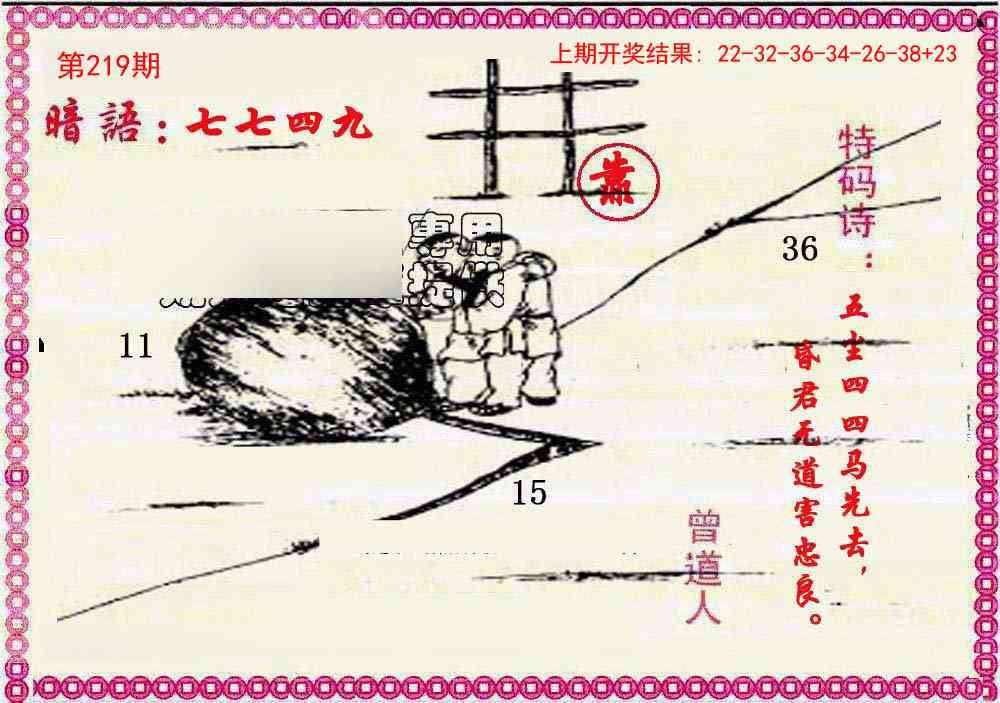 219期新暗语报[图]