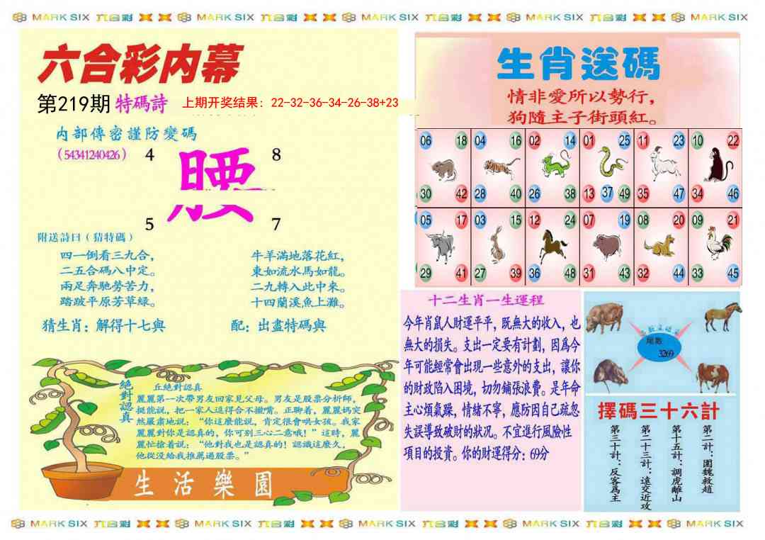 219期九龍内幕B(推荐)[图]