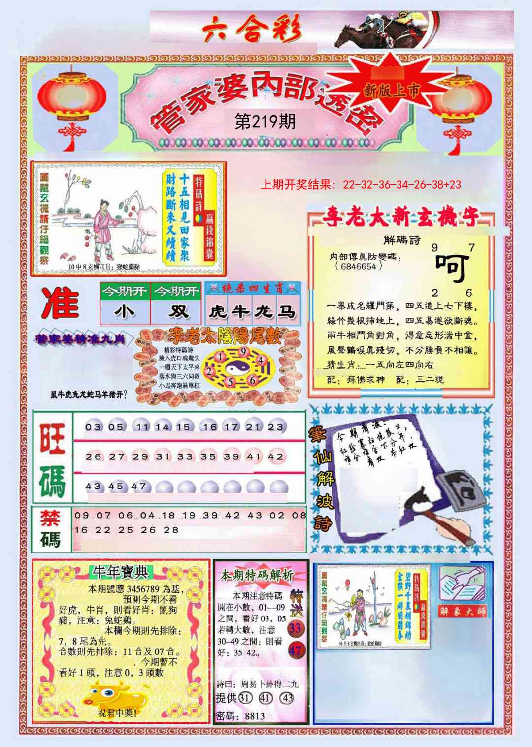 219期管家婆内部透密[图]