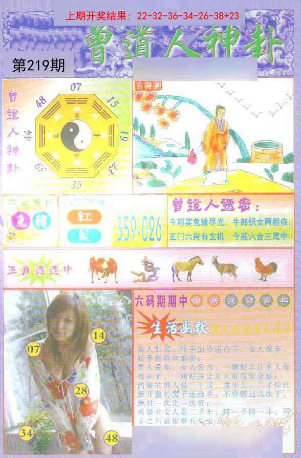 219期曾道人透特[图]