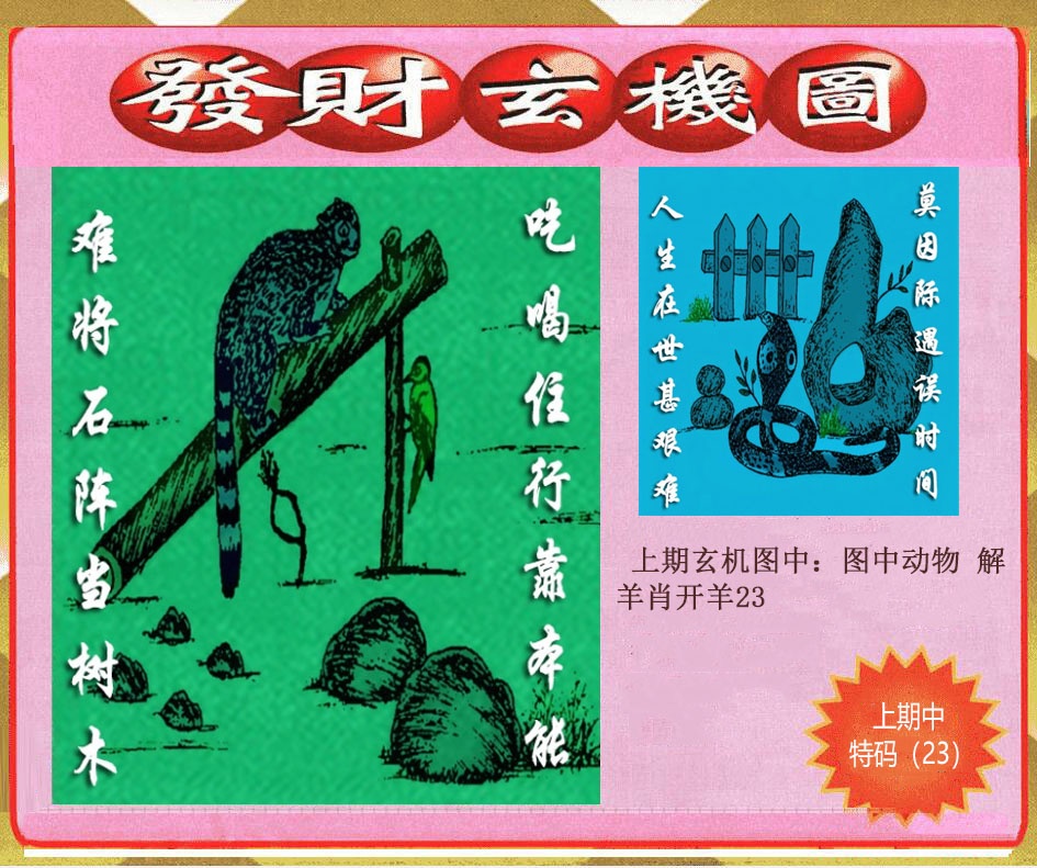 219期创富发财玄机图[图]