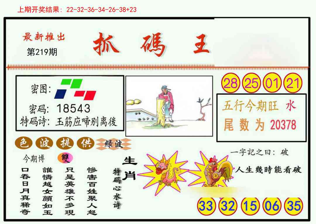 219期抓码王[图]