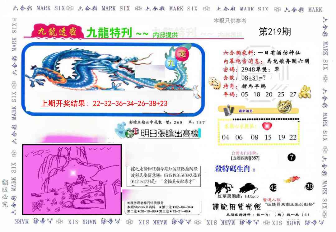 219期九龙特新刊[图]