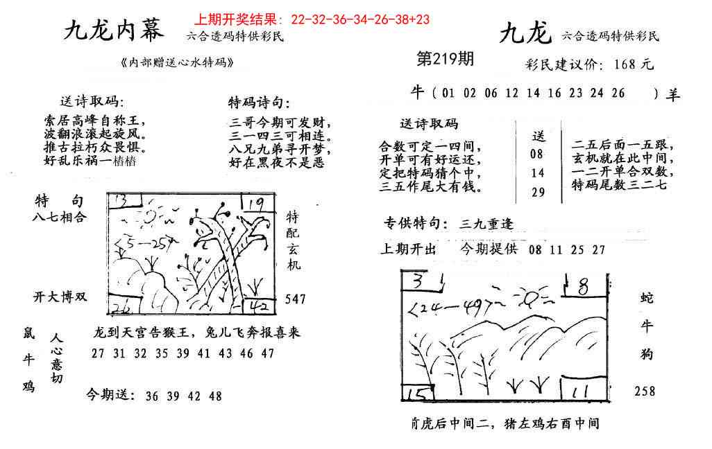 219期九龙内幕[图]