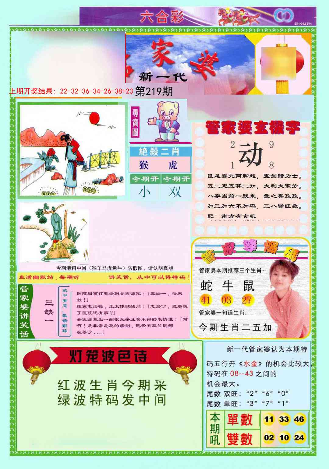 219期新一代管家婆[图]