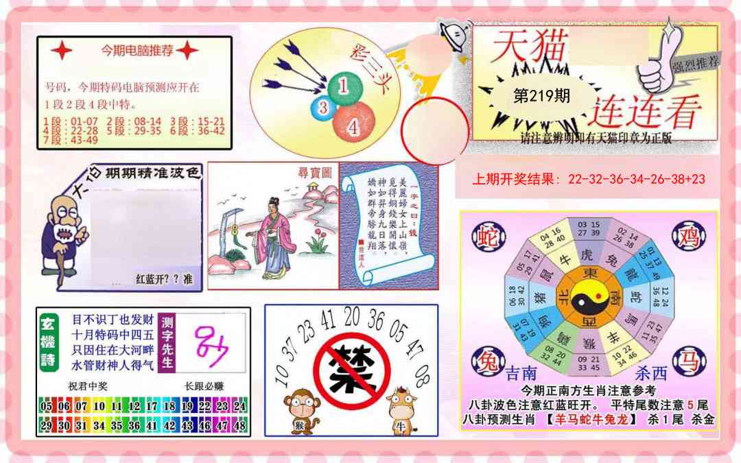 219期港彩连连中[图]