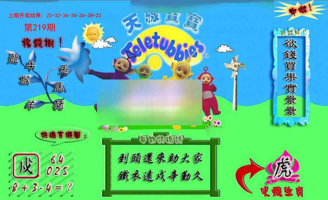 219期正版天线宝宝A[图]