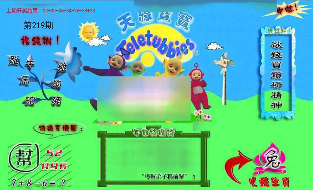 219期正版天线宝宝B[图]