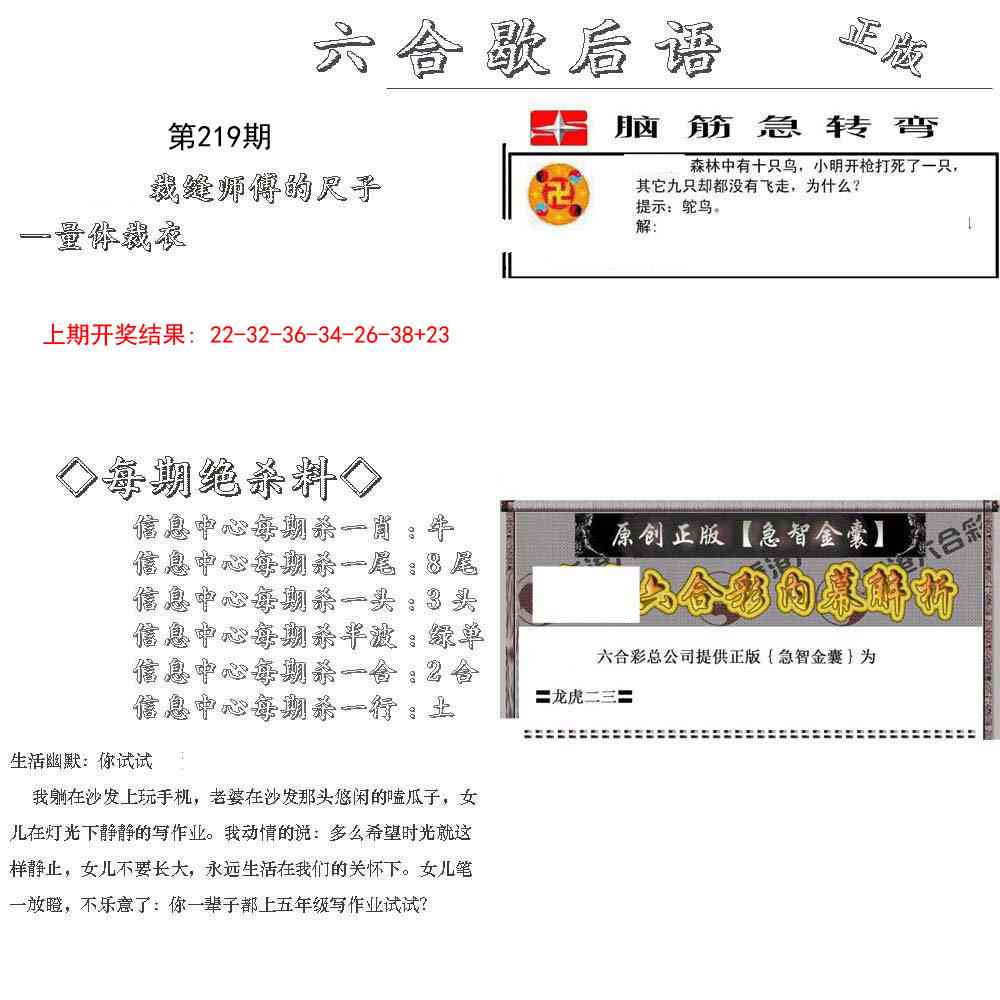 219期六合歇后语[图]
