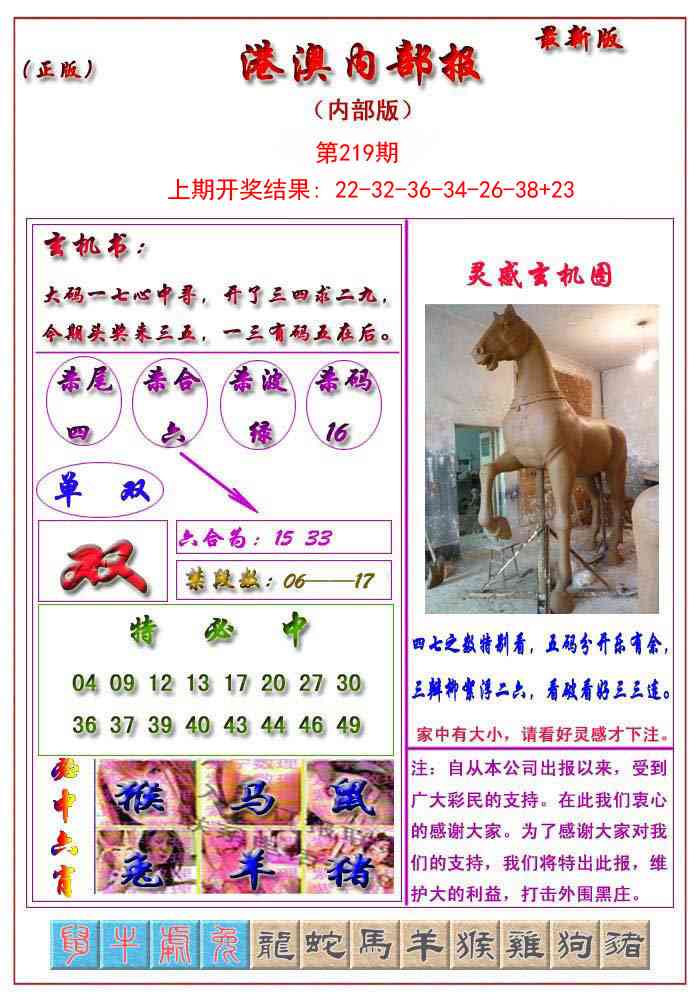 219期港澳报[图]