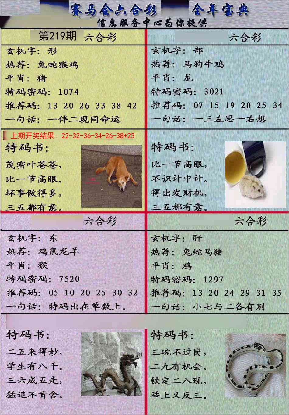 219期宝典报[图]