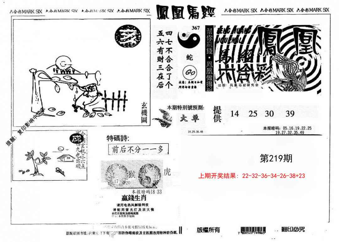 219期另版凤凰马经[图]