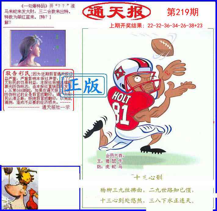 219期另通天报[图]