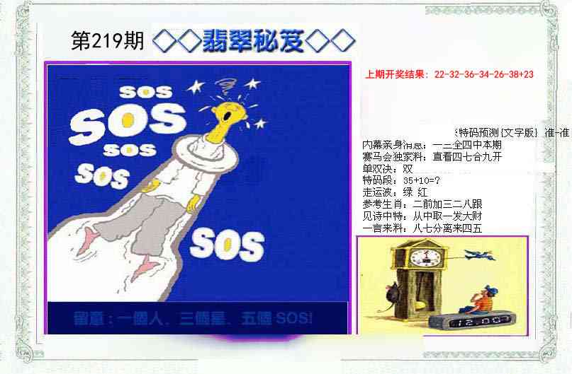 219期另翡翠秘笈[图]