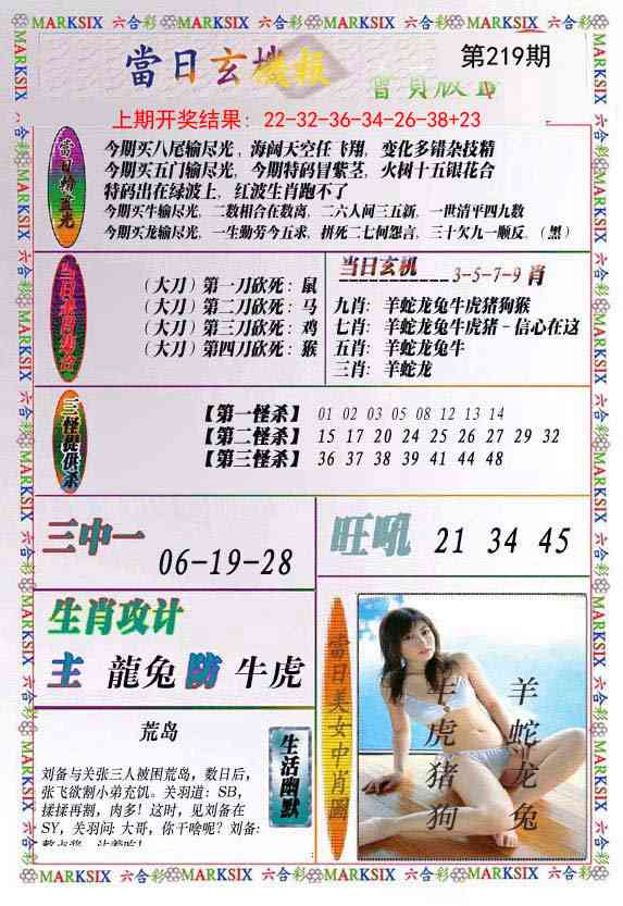 219期当日玄机-2[图]
