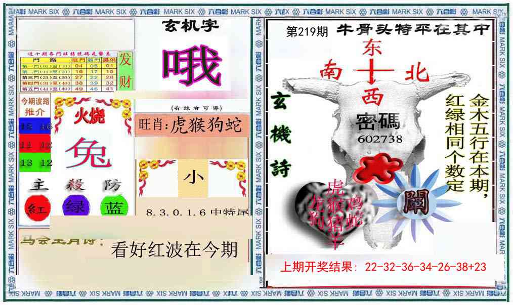 219期六合救世报+牛头报[图]