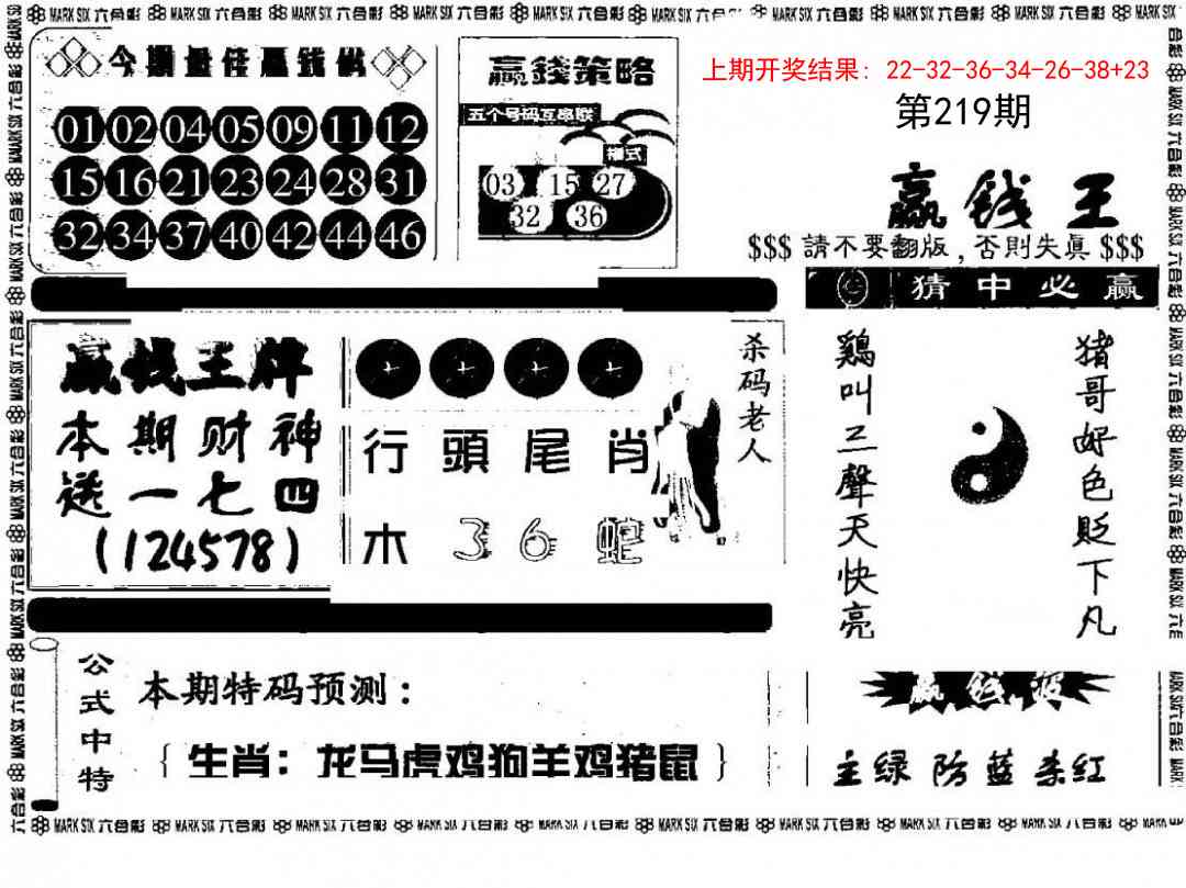 219期赢钱料[图]