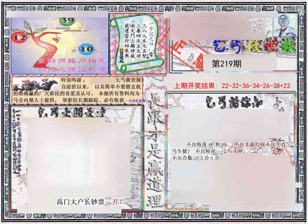 219期乞丐救世报[图]