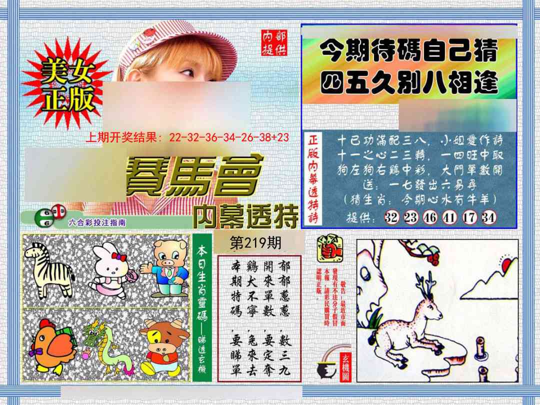 219期内幕透特[图]