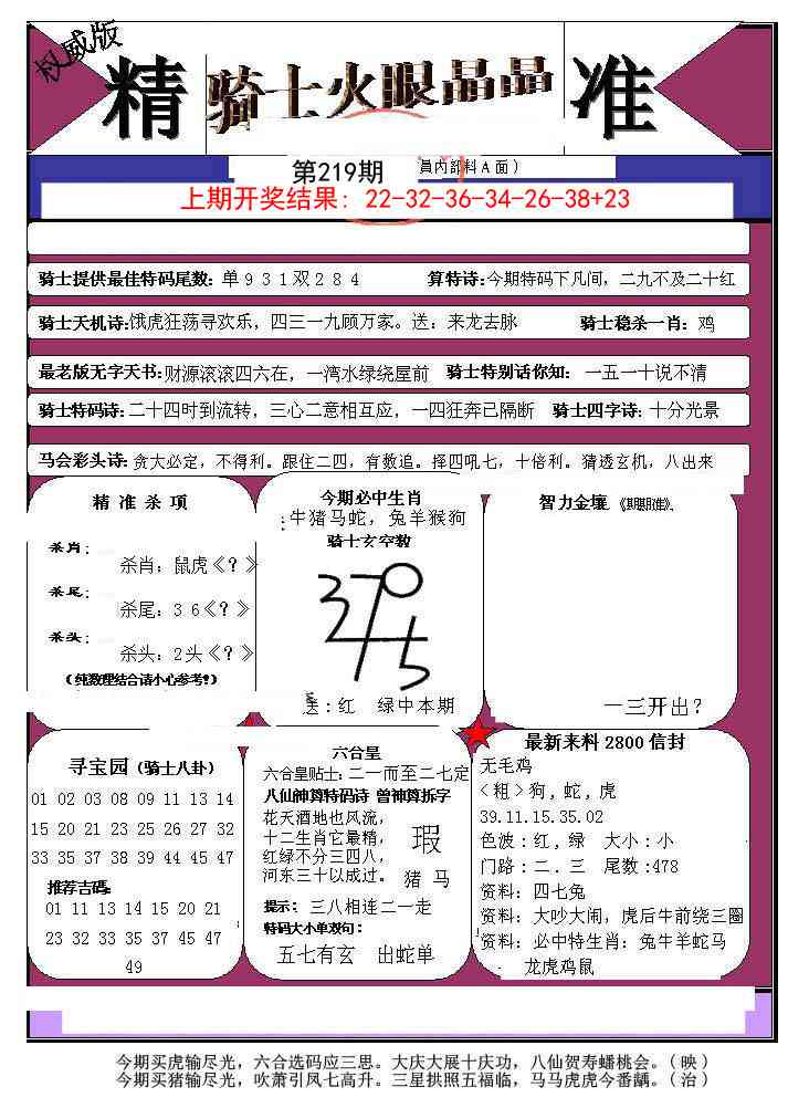 219期骑士火眼晶晶a[图]