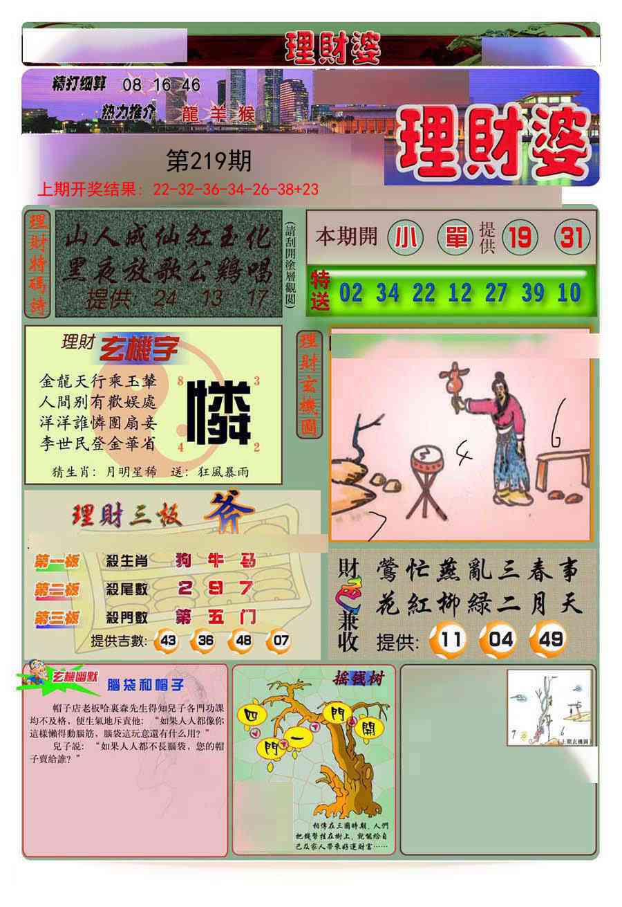219期理财婆[图]