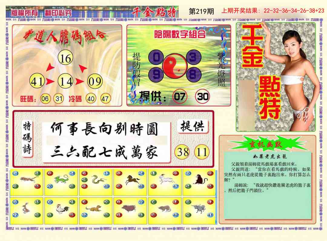 219期千金点特B[图]