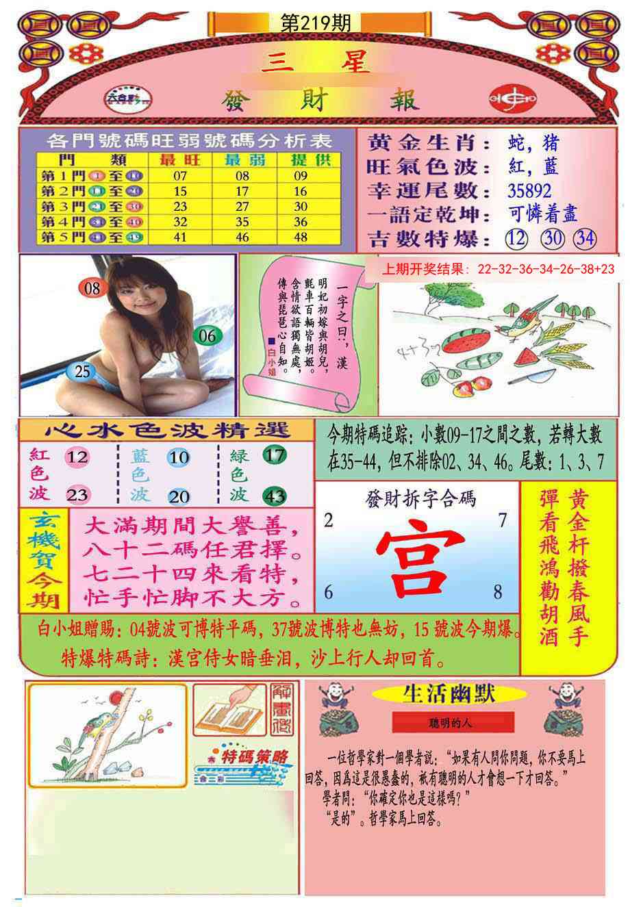 219期三星发财报(推荐)[图]