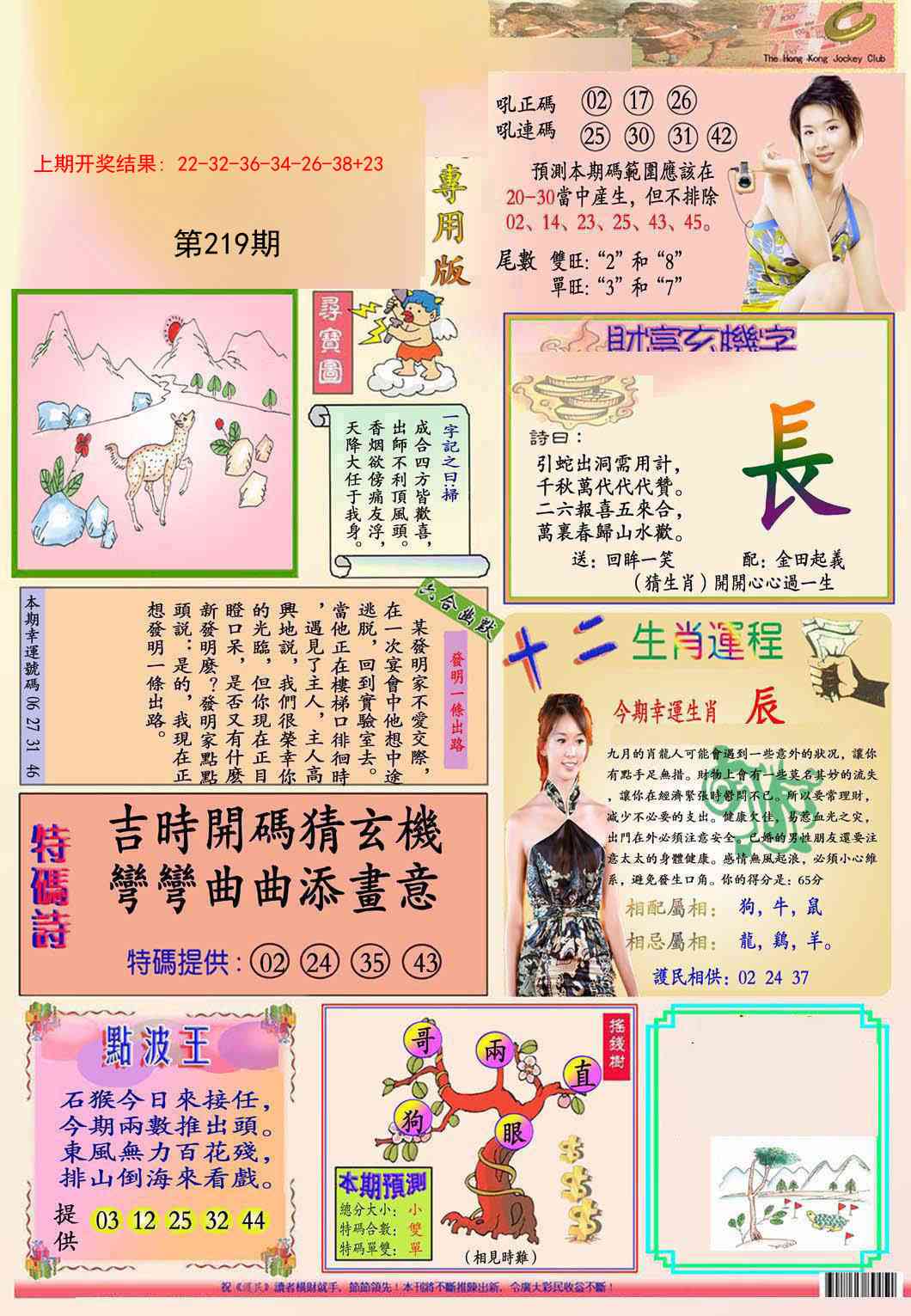 219期九龍专用版(推荐)[图]