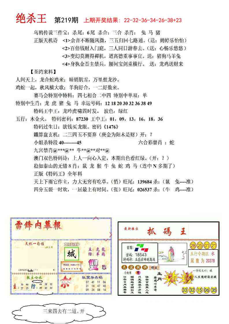 219期蓝天报(绝杀王)[图]