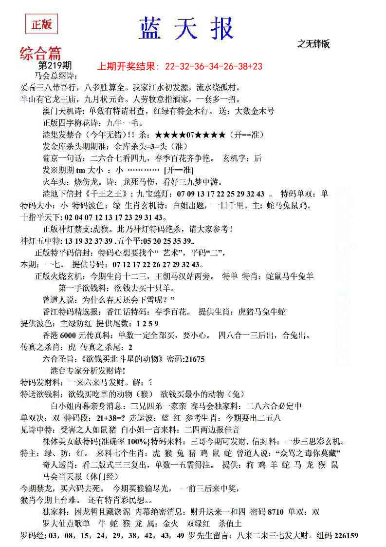 219期蓝天报(之无锋版)[图]