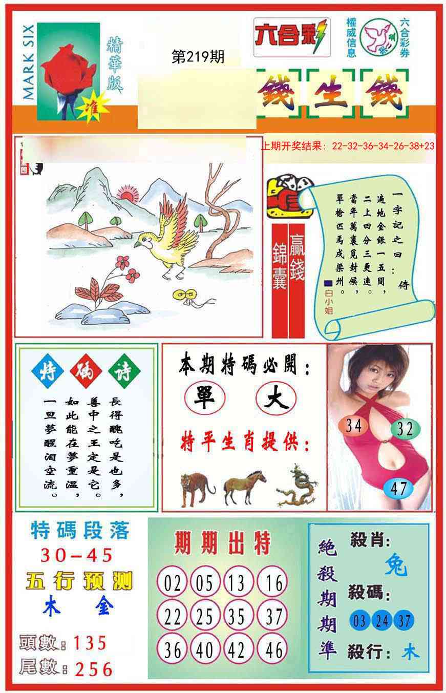 219期九龍钱生钱(推荐)[图]