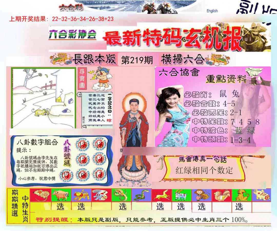 219期九龍内幕玄机报[图]