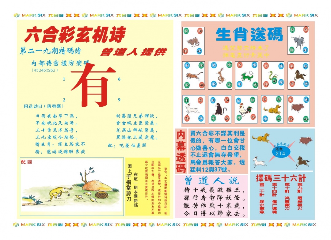 219期新曾道人内幕B[图]