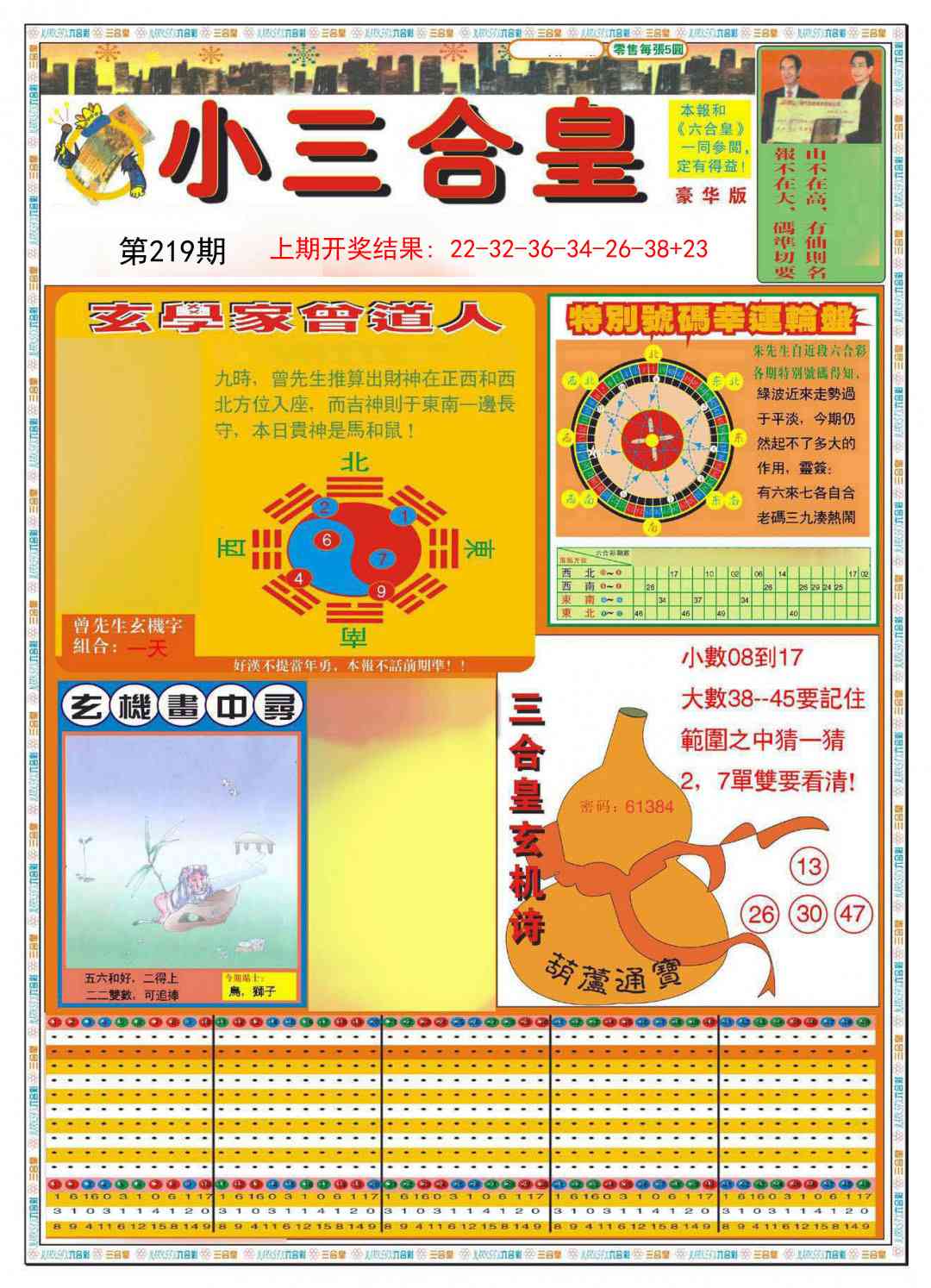 219期小三合皇A[图]