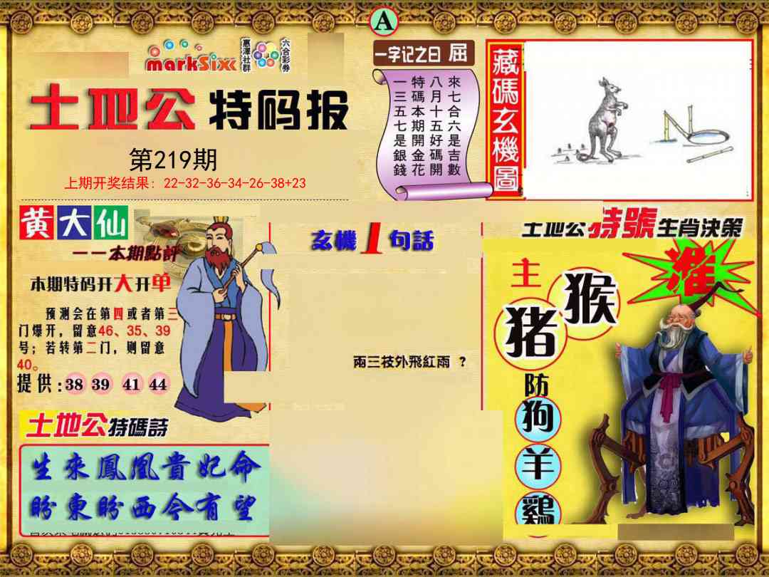 219期土地公特码报A[图]