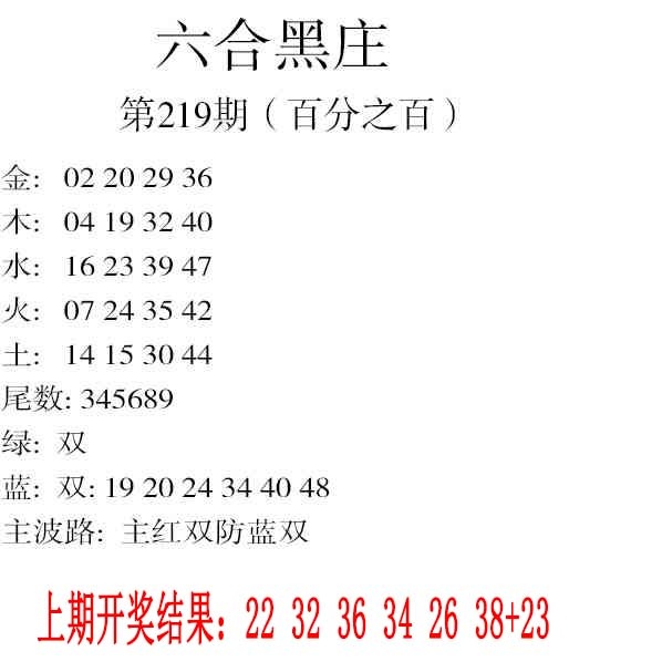 219期六合黑庄[图]