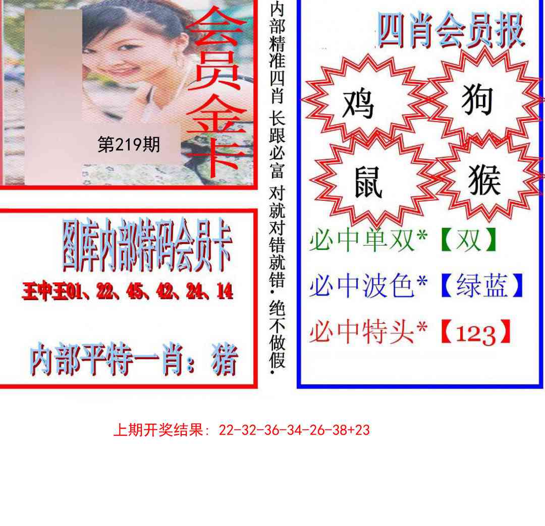 219期九龍四肖会员报[图]