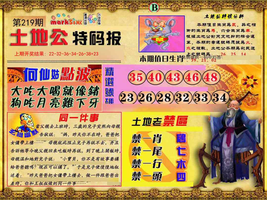219期土地公特码报B[图]