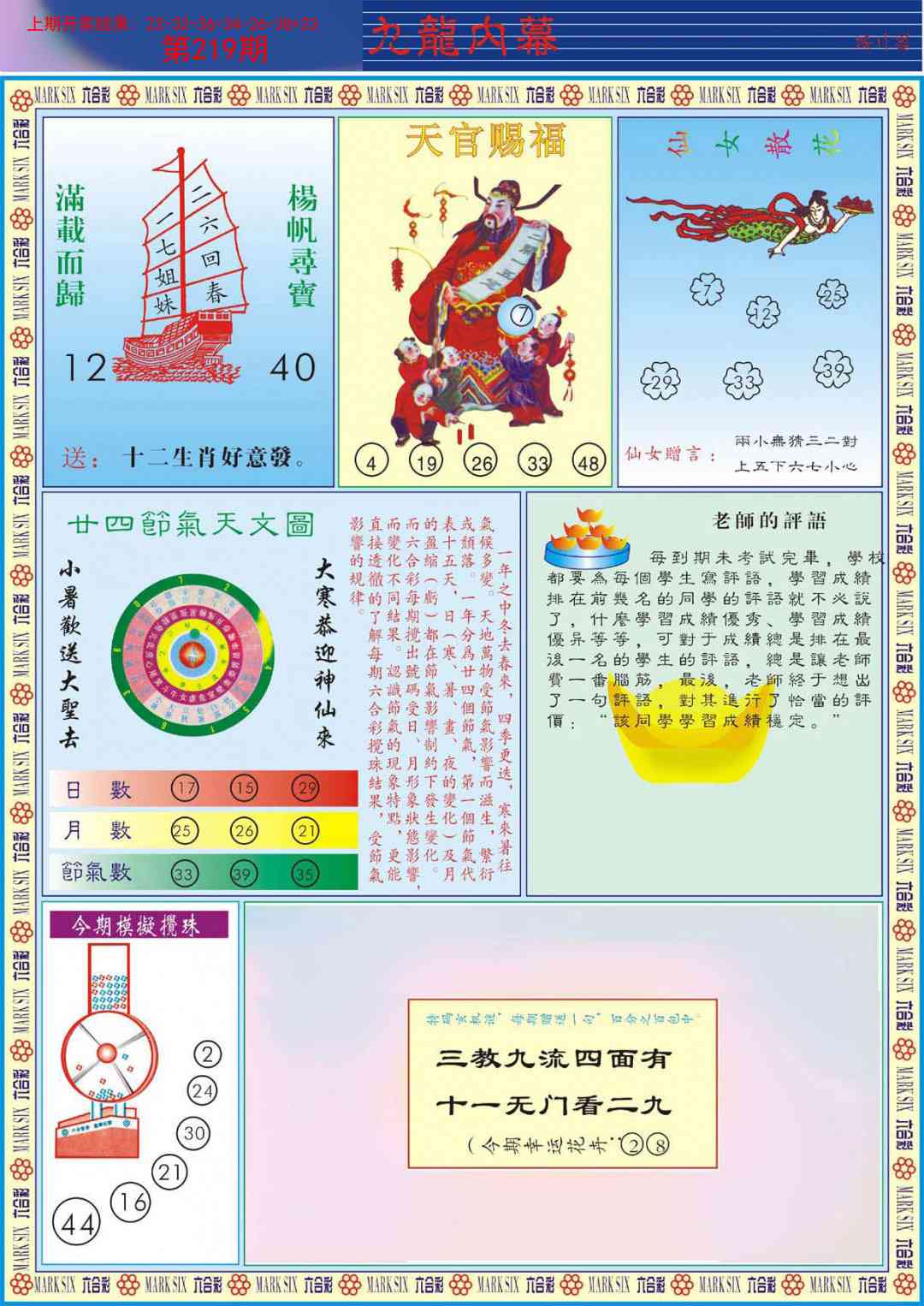 219期九龙内幕B[图]