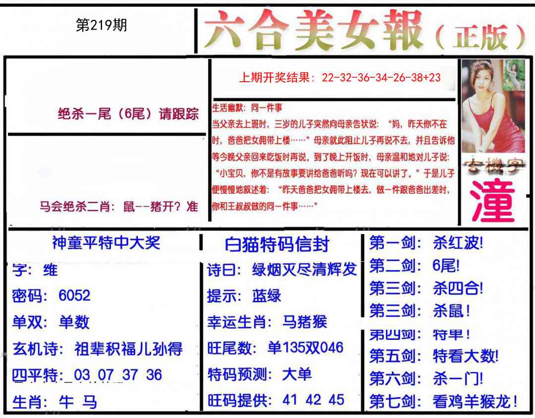 219期美女报[图]