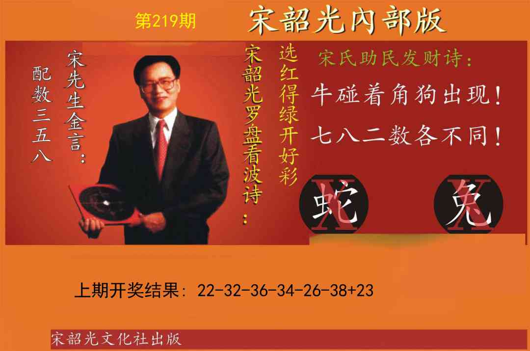 219期宋韶光内部版[图]