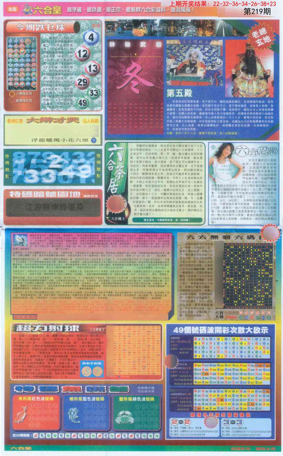 219期六合皇D[图]